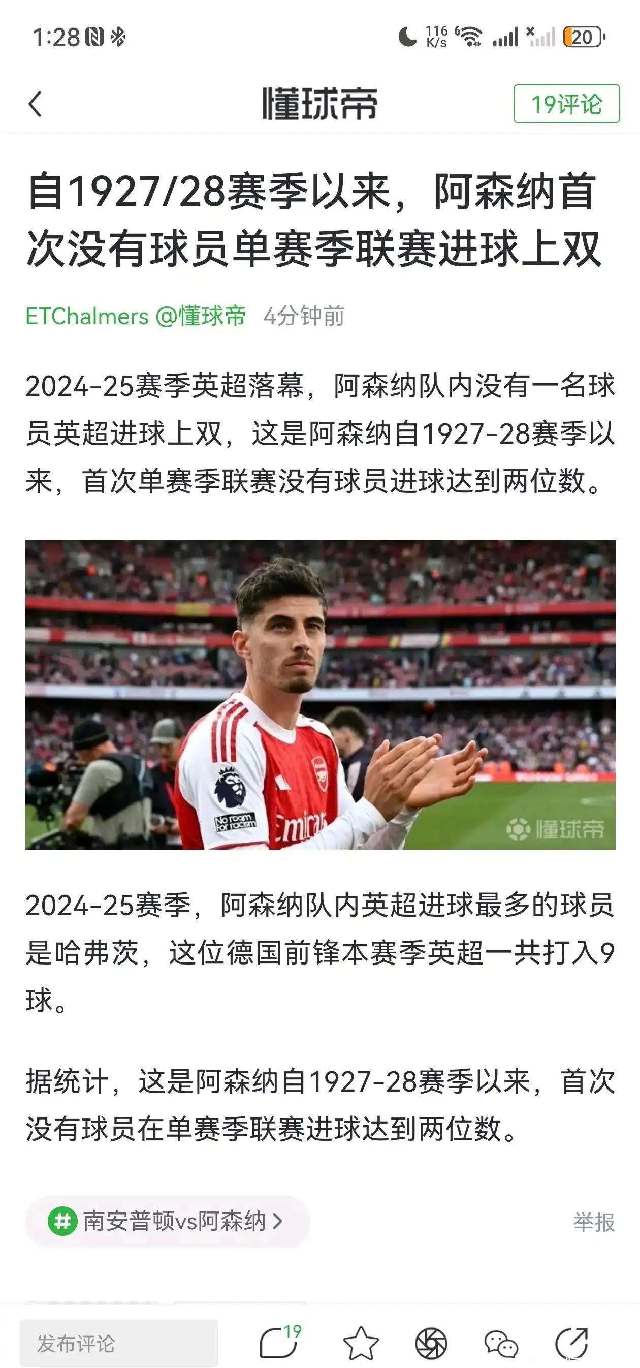 关于阿森纳士气爆棚,意甲决赛遇上热刺,目标明确直指晋级的信息 关于阿森纳士气爆棚,意甲决赛遇上热刺,目标明确直指晋级的信息